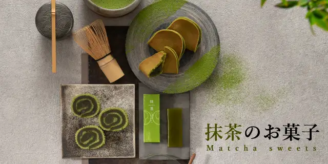 抹茶のお菓子