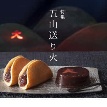 五山送り火の画像