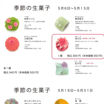 5月の生菓子の画像