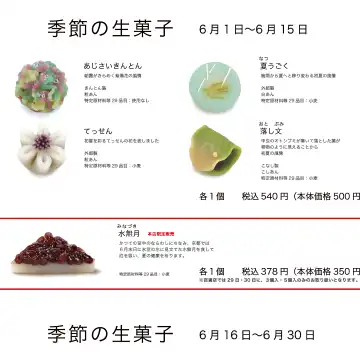 6月の生菓子の画像