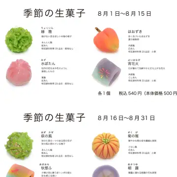 8月の生菓子の画像