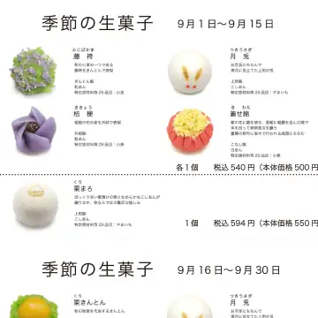 9月の生菓子の画像