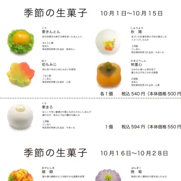 10月の生菓子の画像