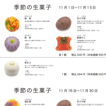 11月の生菓子の画像
