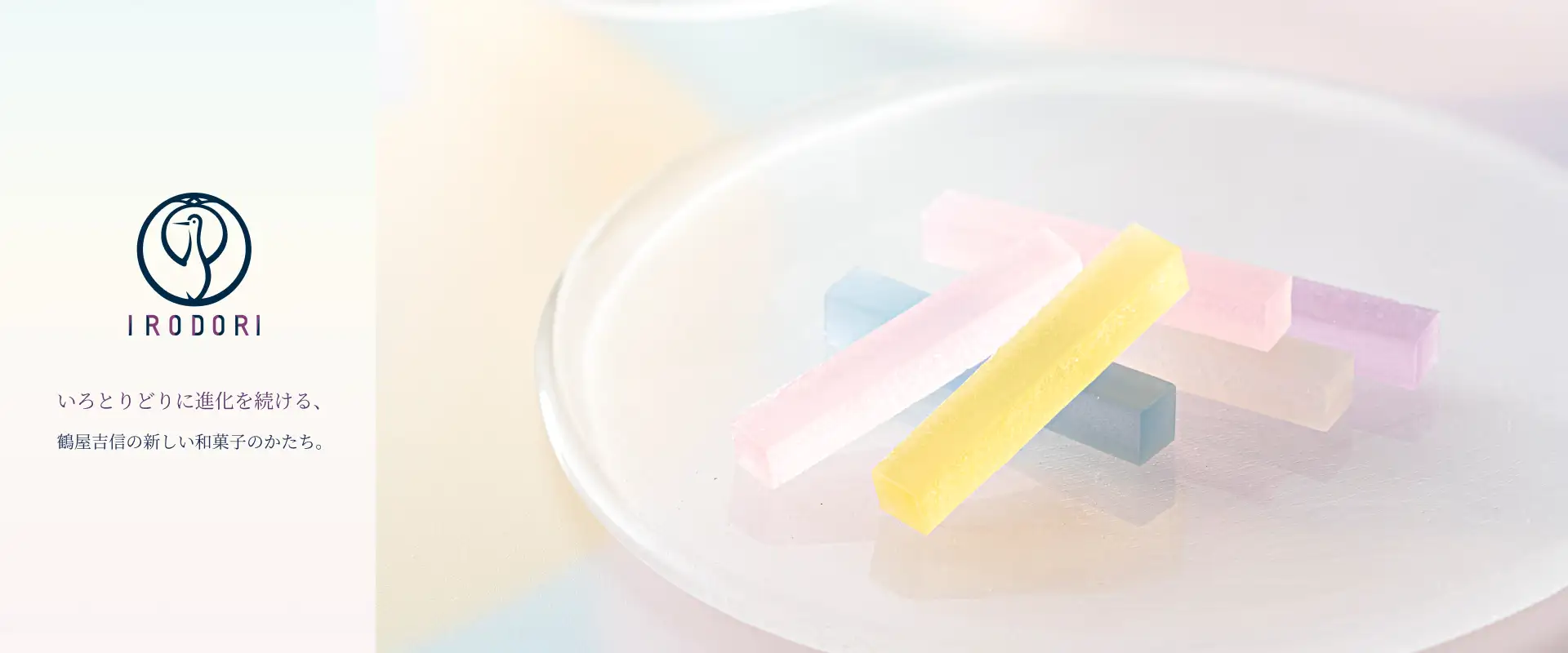 IRODORI「いろとりどりに進化を続ける、鶴屋吉信の新しい和菓子のかたち。」
